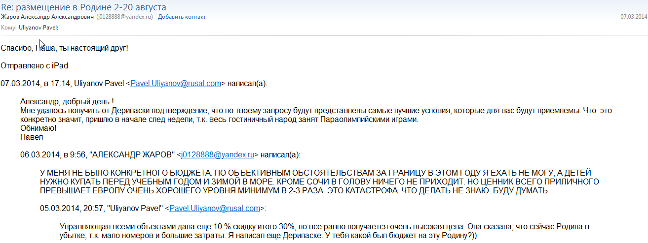дерипаска.png