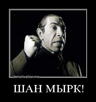 шанмырк.jpg