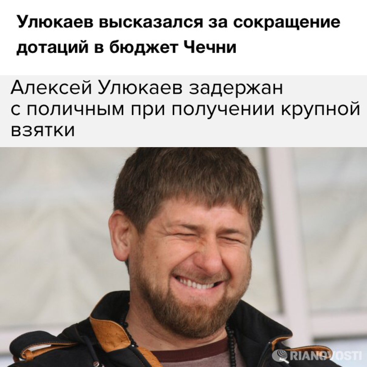 улюкаев-кадыр.jpg
