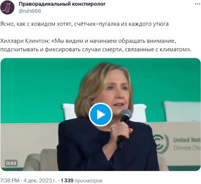 Хиллари Клинтон утверждает, что экстремальная жара убила полмиллиона человек.txt.jpg